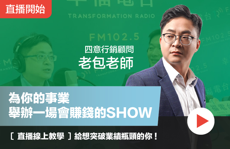 SHOW_line@場次提醒輪播圖_傘下資產顧問直播預告_line@